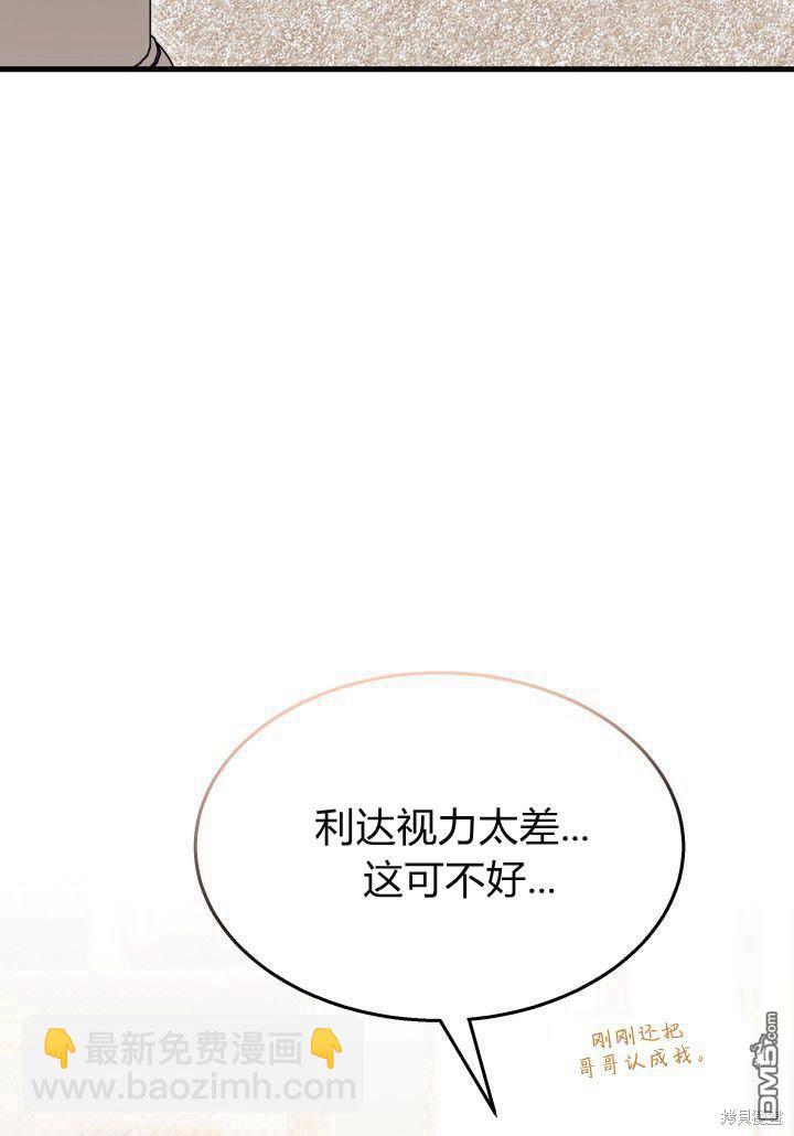 我不想當鵲橋 - 第21話(2/3) - 6