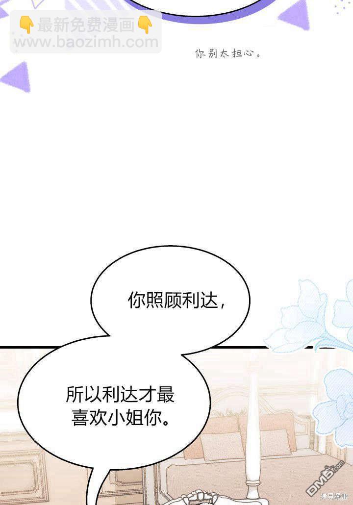 我不想當鵲橋 - 第21話(2/3) - 8