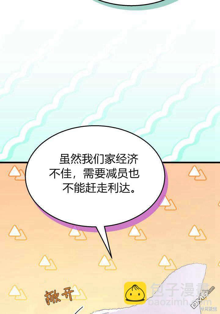 我不想當鵲橋 - 第21話(2/3) - 2