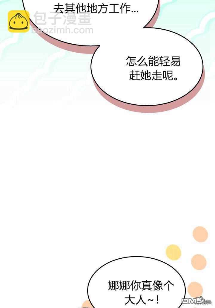 我不想當鵲橋 - 第21話(2/3) - 4