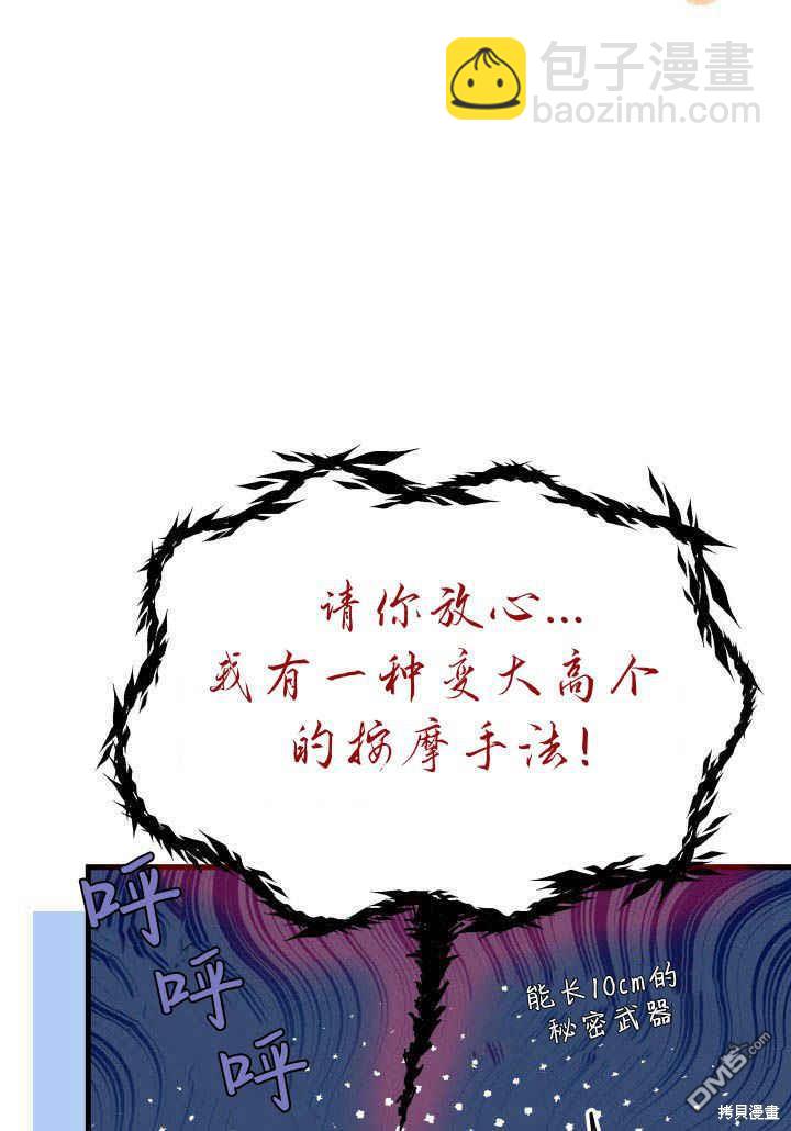 我不想當鵲橋 - 第21話(2/3) - 6