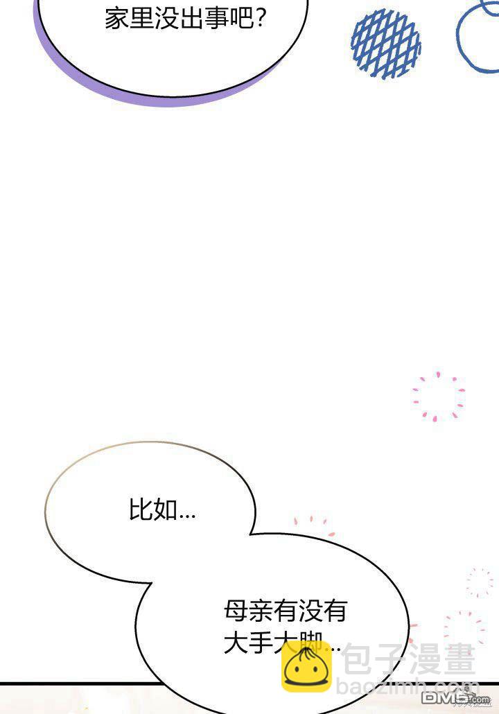 我不想當鵲橋 - 第21話(2/3) - 3