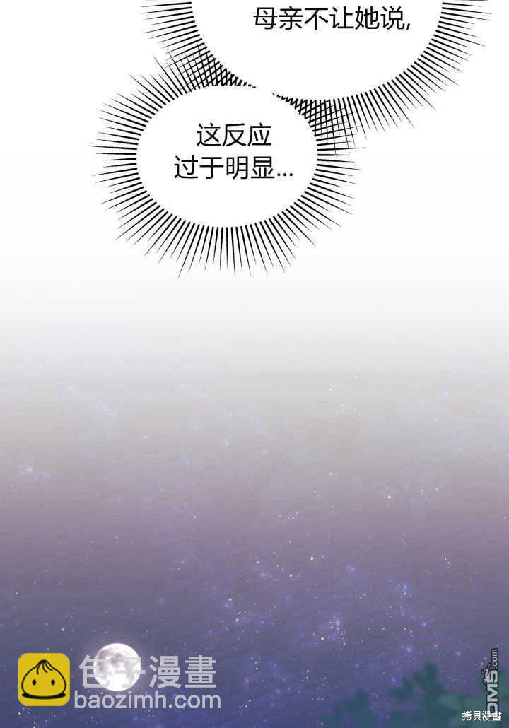 我不想當鵲橋 - 第21話(2/3) - 8