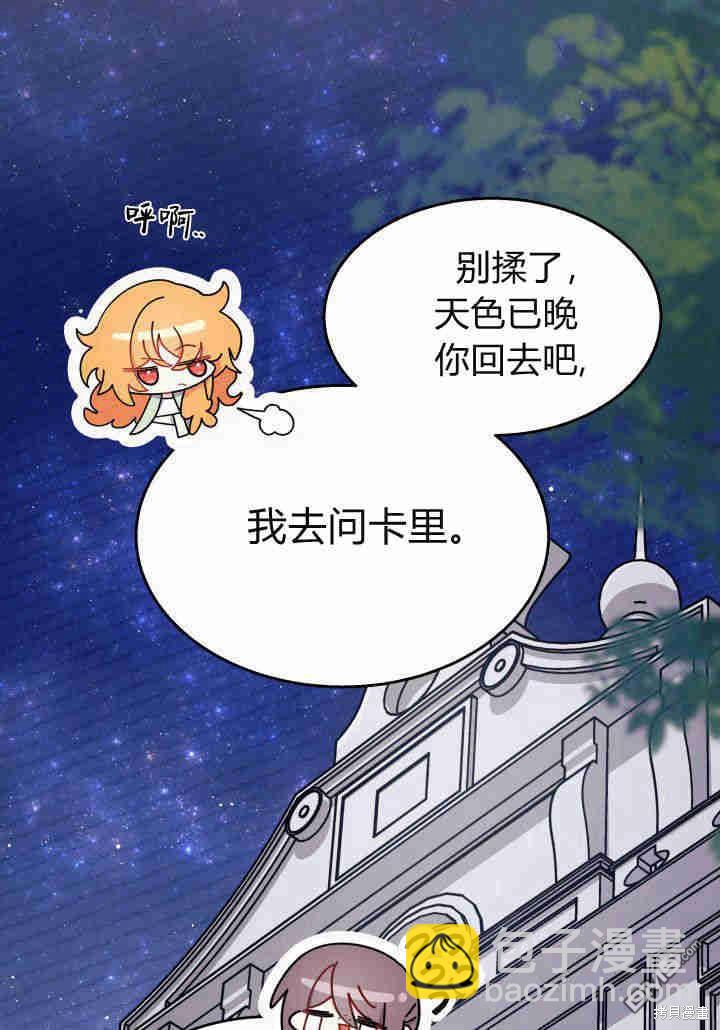 我不想當鵲橋 - 第21話(2/3) - 1