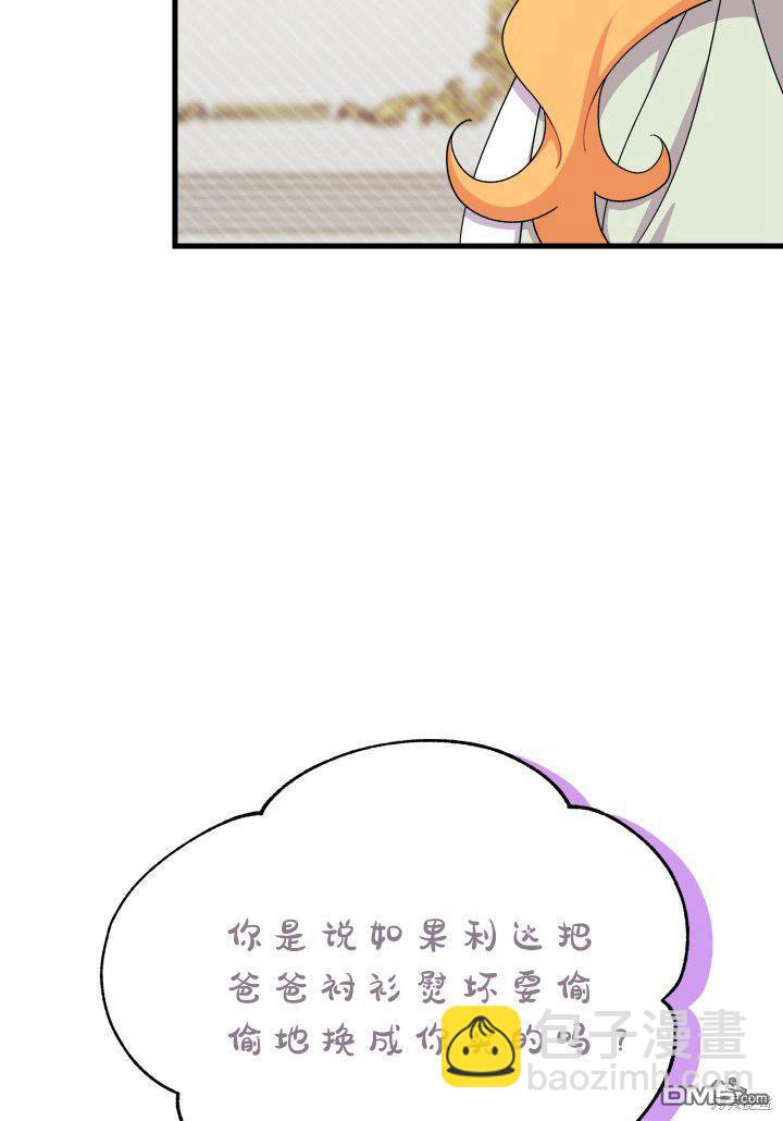 我不想當鵲橋 - 第21話(2/3) - 2