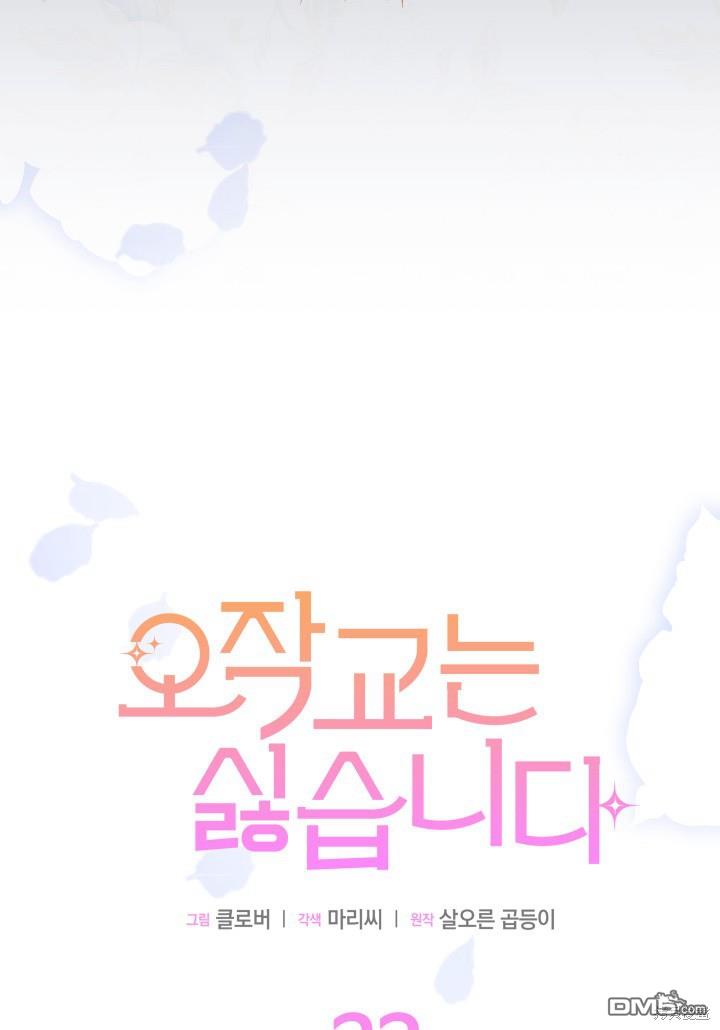 我不想當鵲橋 - 第23話(1/3) - 1