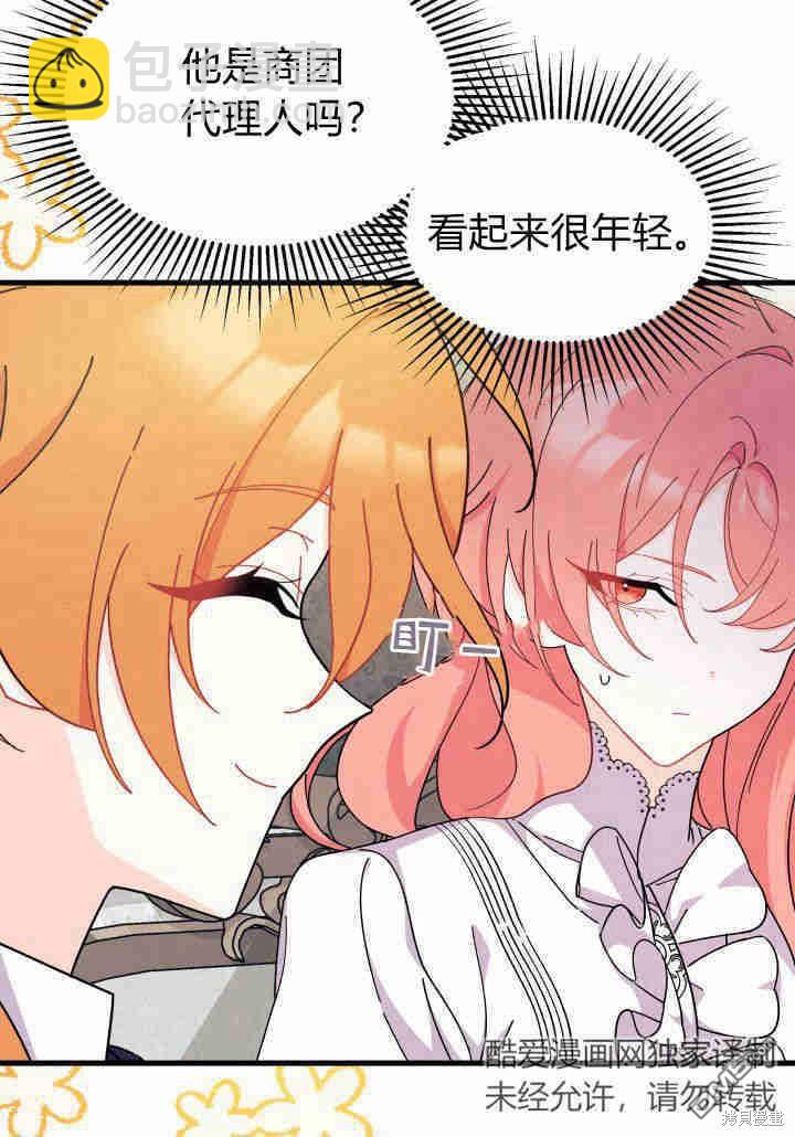 我不想當鵲橋 - 第23話(1/3) - 2