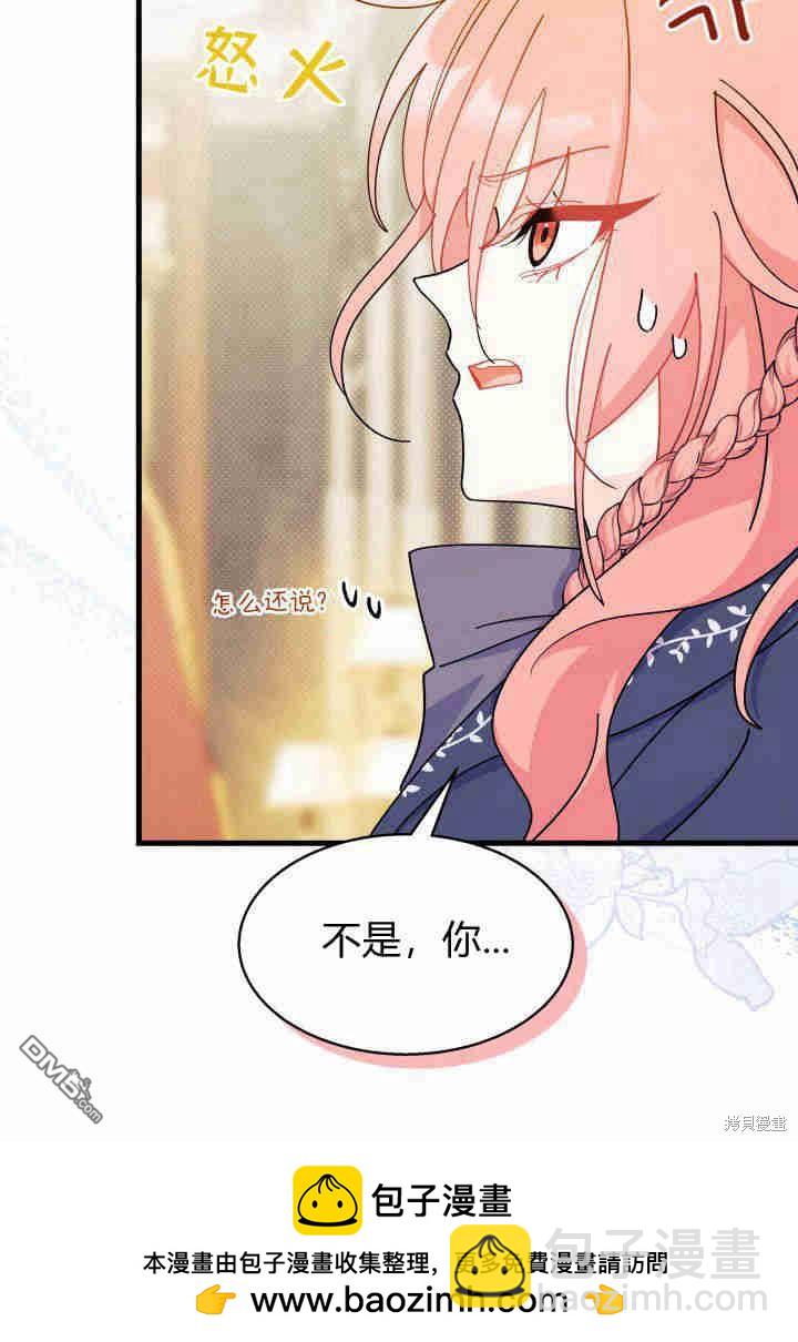 我不想當鵲橋 - 第23話(2/3) - 6