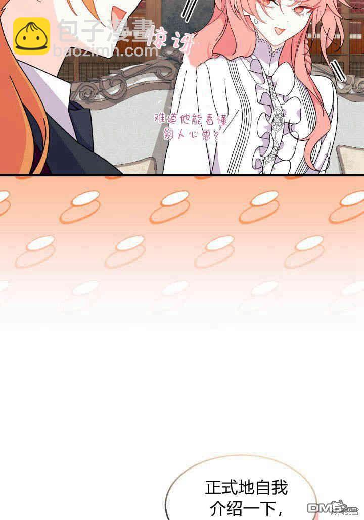 我不想當鵲橋 - 第23話(1/3) - 4