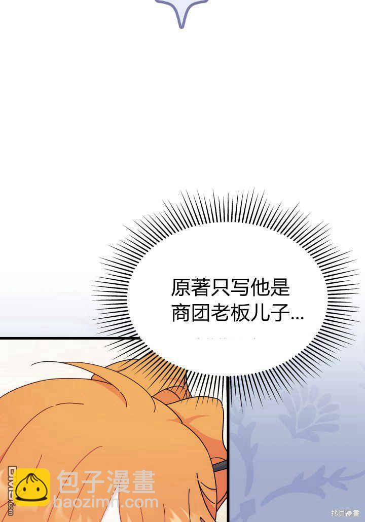 我不想當鵲橋 - 第23話(1/3) - 5