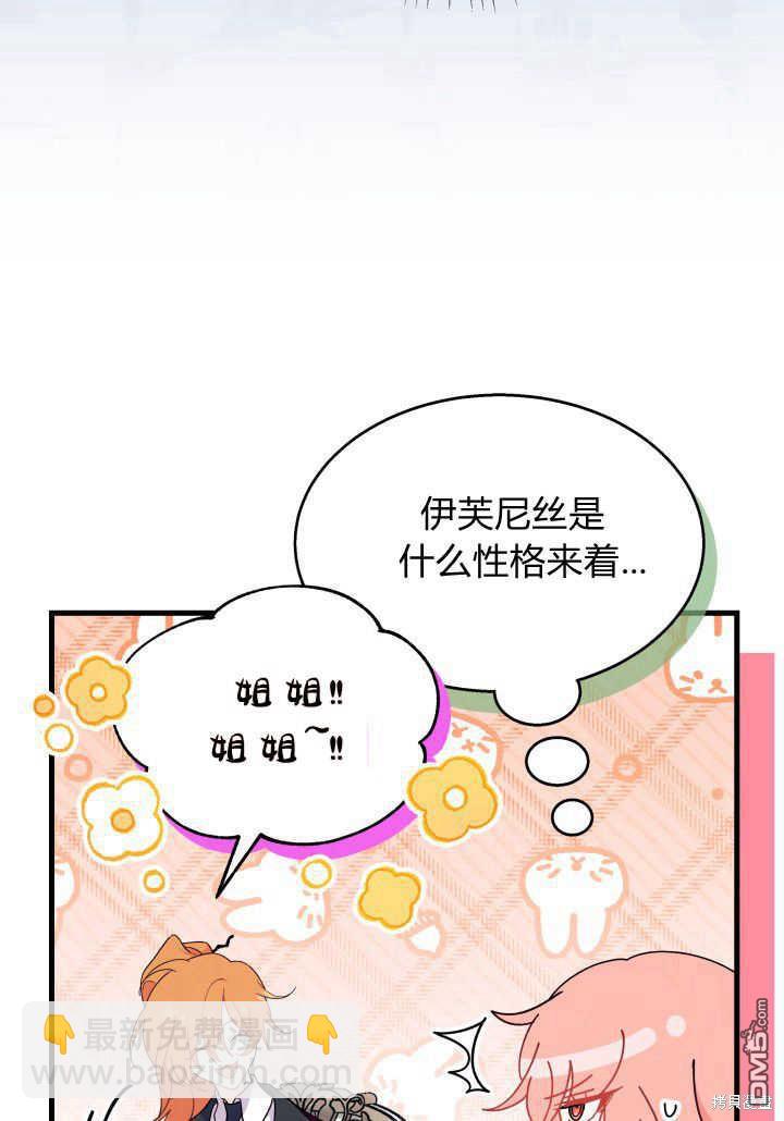 我不想當鵲橋 - 第23話(1/3) - 8