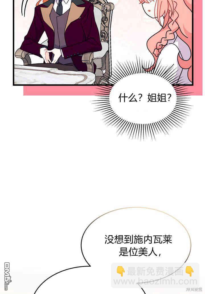 我不想當鵲橋 - 第23話(1/3) - 1