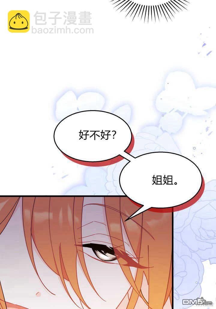 我不想當鵲橋 - 第23話(1/3) - 3