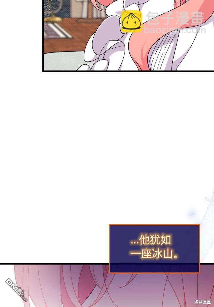 我不想當鵲橋 - 第23話(1/3) - 6