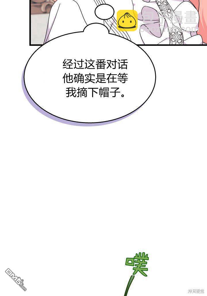 我不想當鵲橋 - 第23話(1/3) - 4