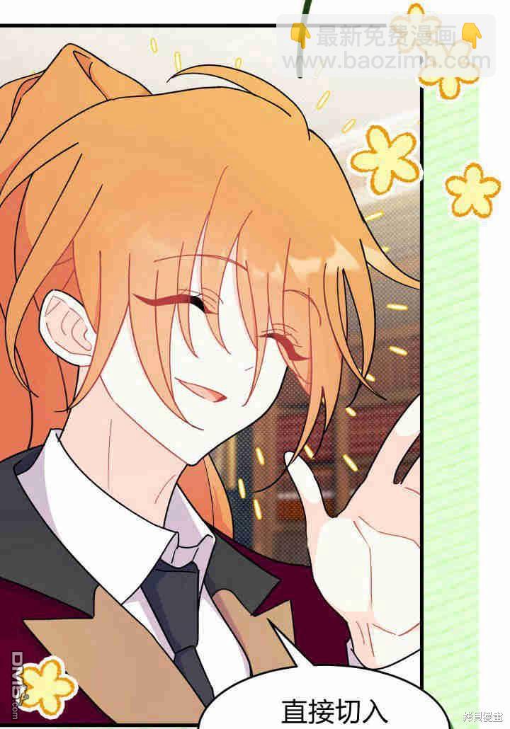 我不想當鵲橋 - 第23話(1/3) - 5