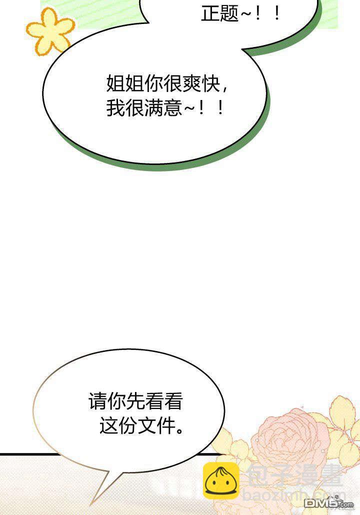 我不想當鵲橋 - 第23話(1/3) - 6