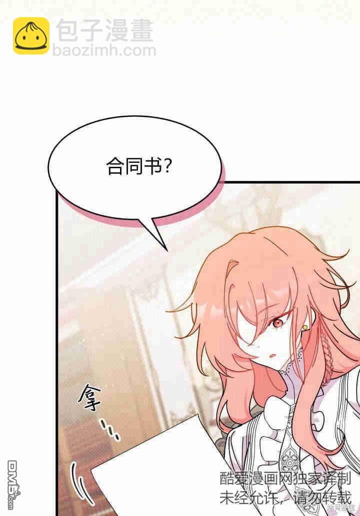 我不想當鵲橋 - 第23話(1/3) - 8