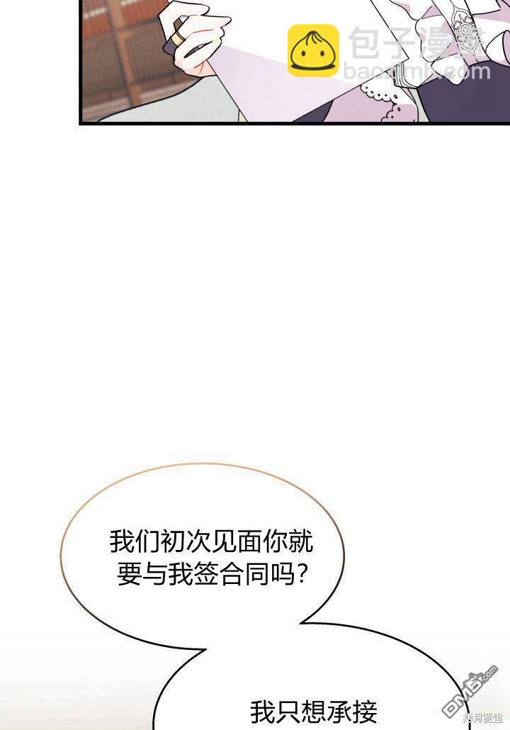 我不想當鵲橋 - 第23話(1/3) - 1