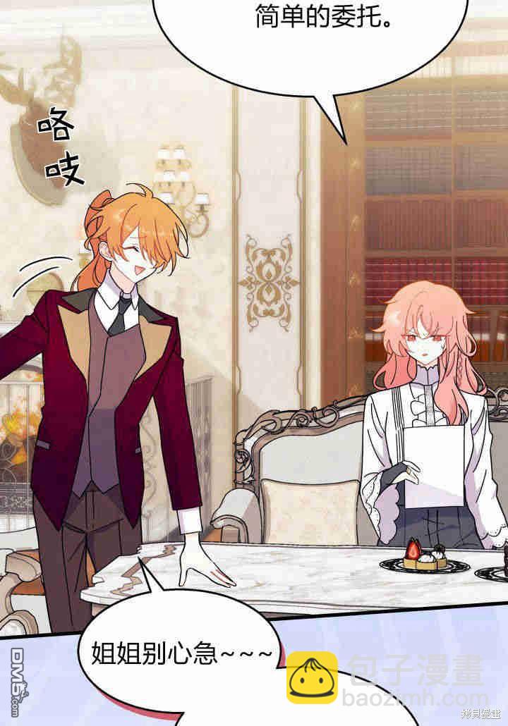 我不想當鵲橋 - 第23話(1/3) - 2