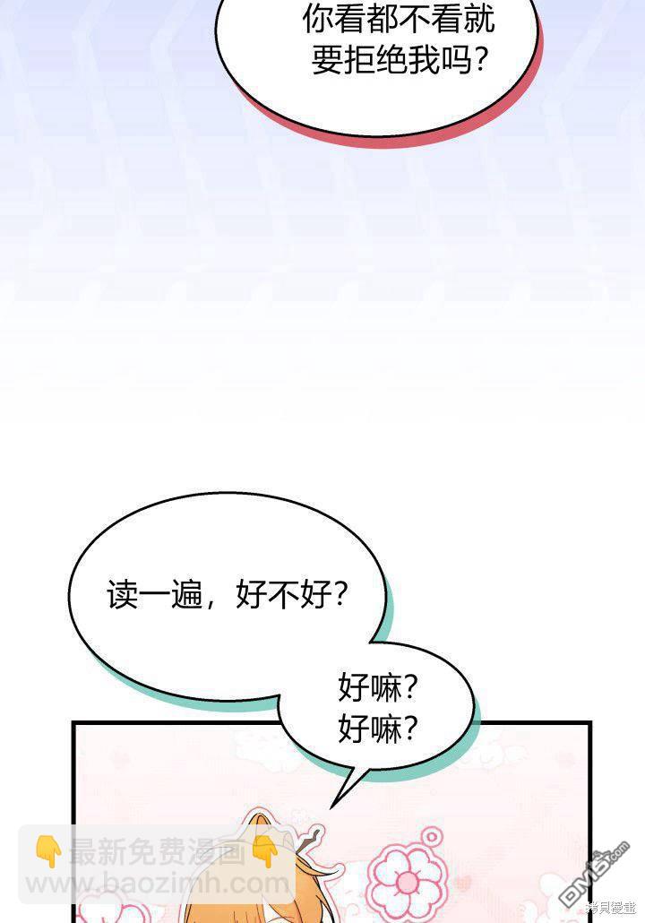 我不想當鵲橋 - 第23話(1/3) - 3