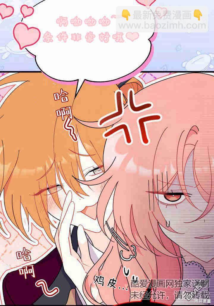 我不想當鵲橋 - 第23話(1/3) - 5