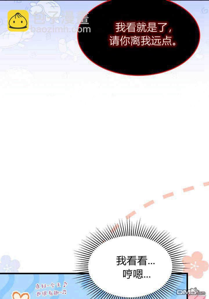 我不想當鵲橋 - 第23話(1/3) - 6