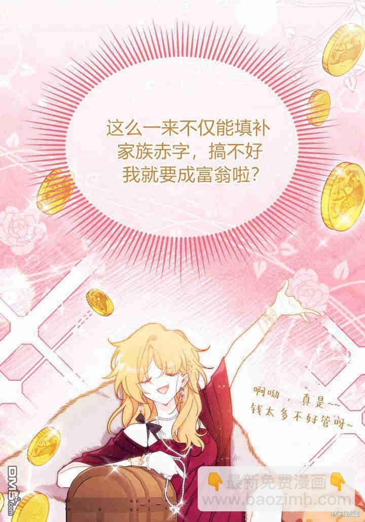 我不想當鵲橋 - 第23話(2/3) - 6