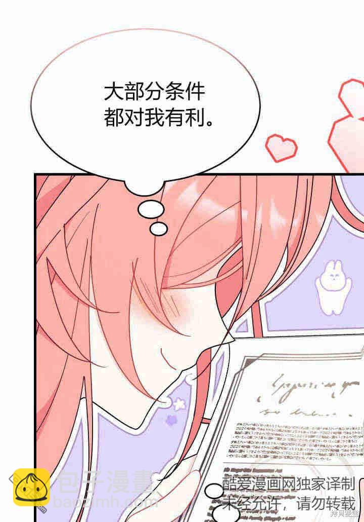 我不想當鵲橋 - 第23話(2/3) - 8