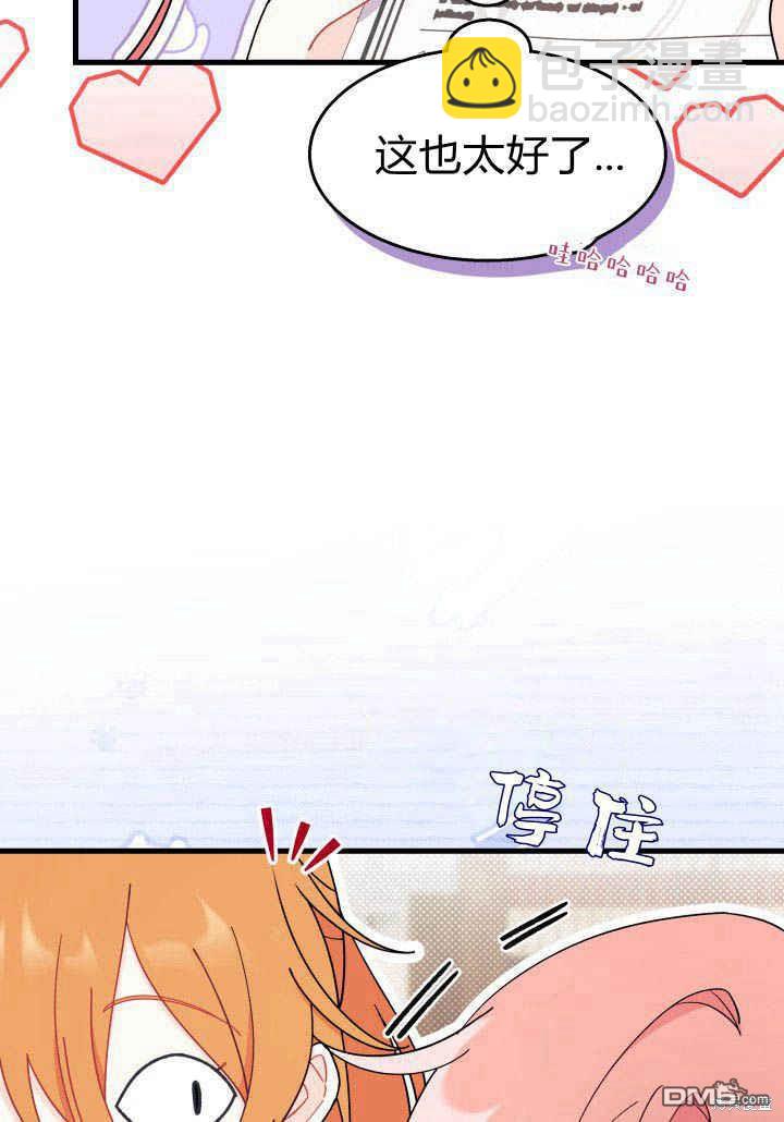 我不想當鵲橋 - 第23話(2/3) - 1