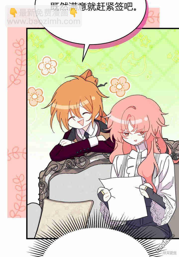 我不想當鵲橋 - 第23話(2/3) - 3