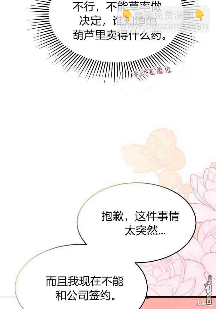 我不想當鵲橋 - 第23話(2/3) - 4