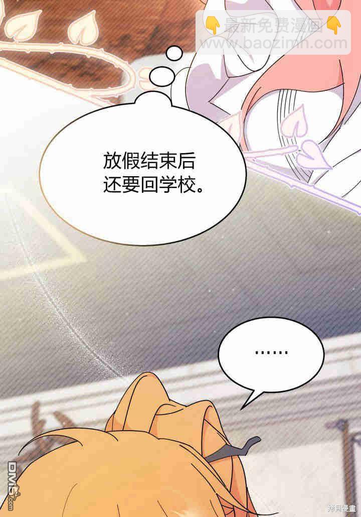 我不想當鵲橋 - 第23話(2/3) - 6