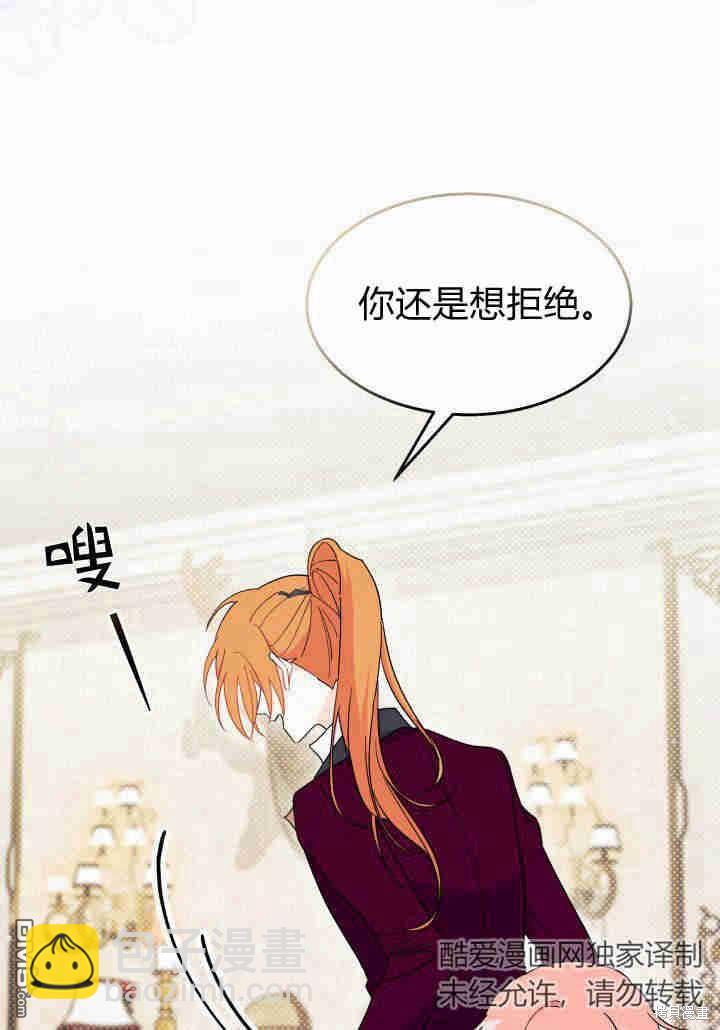 我不想當鵲橋 - 第23話(2/3) - 8