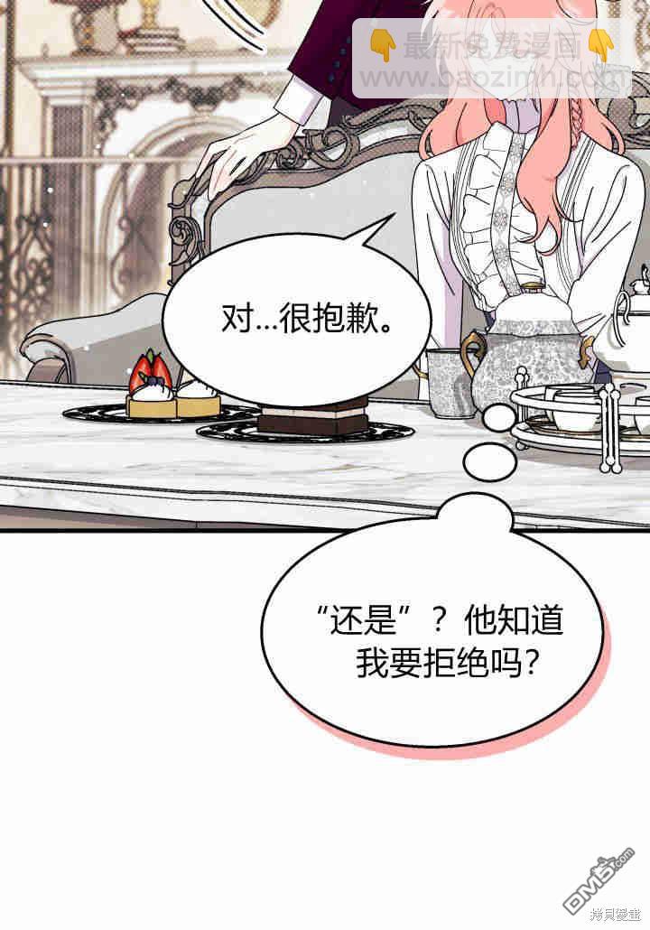 我不想當鵲橋 - 第23話(2/3) - 1