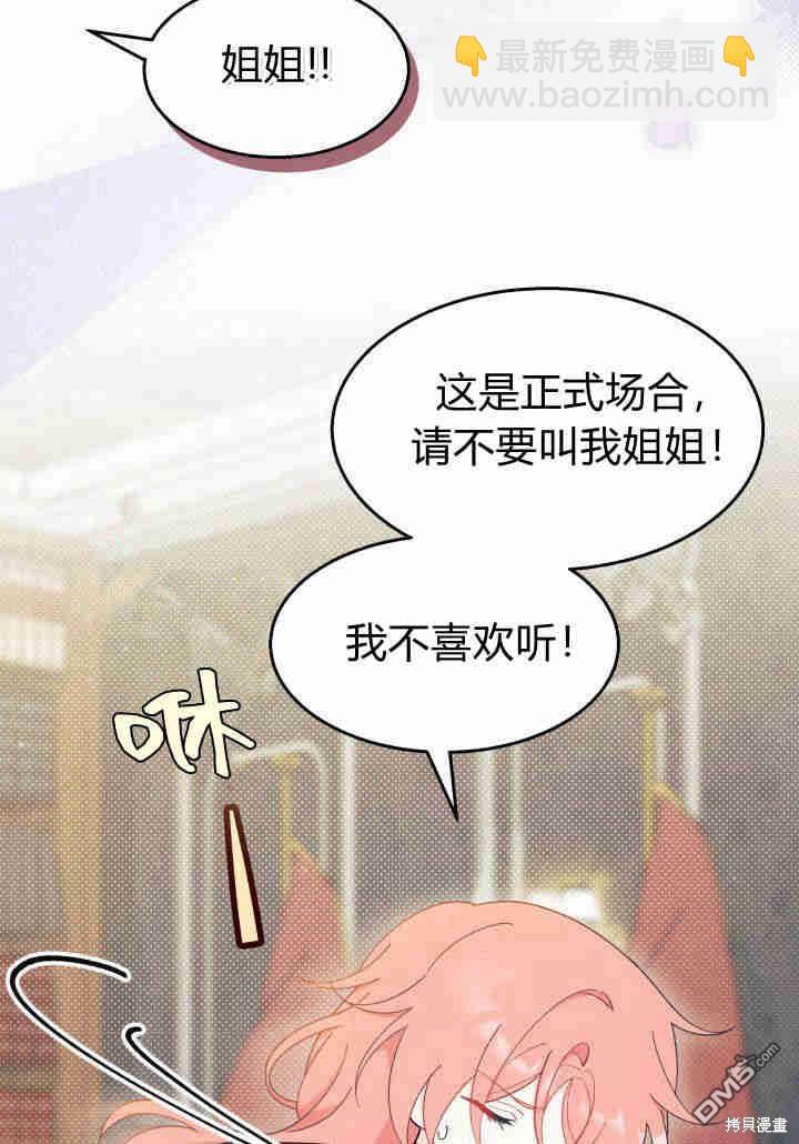 我不想當鵲橋 - 第23話(2/3) - 4