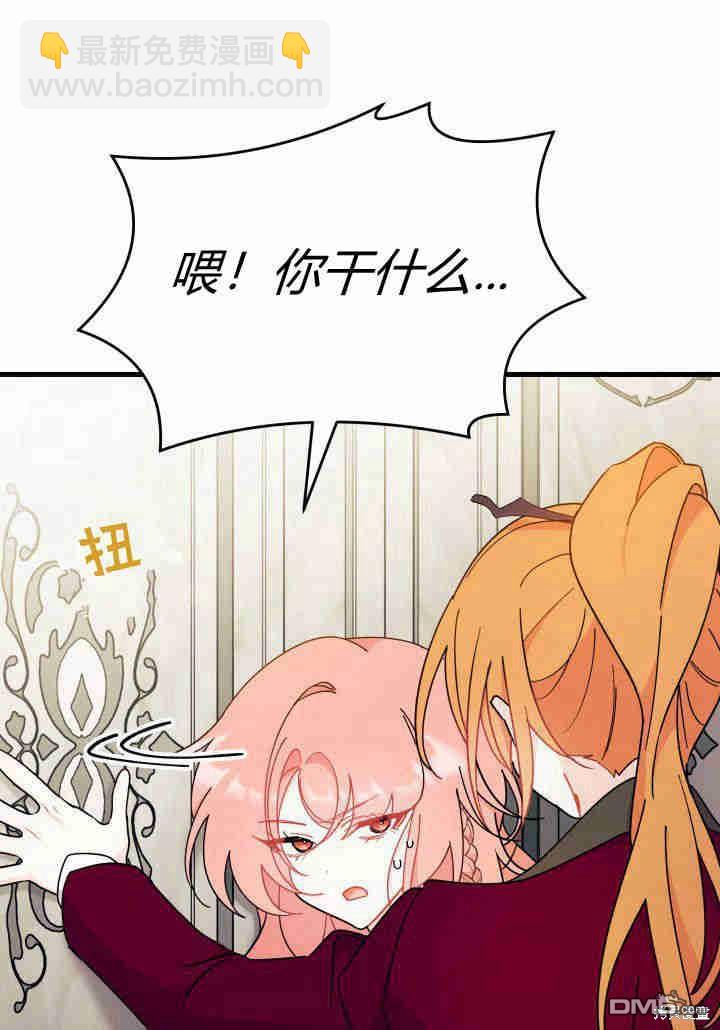 我不想當鵲橋 - 第23話(2/3) - 4