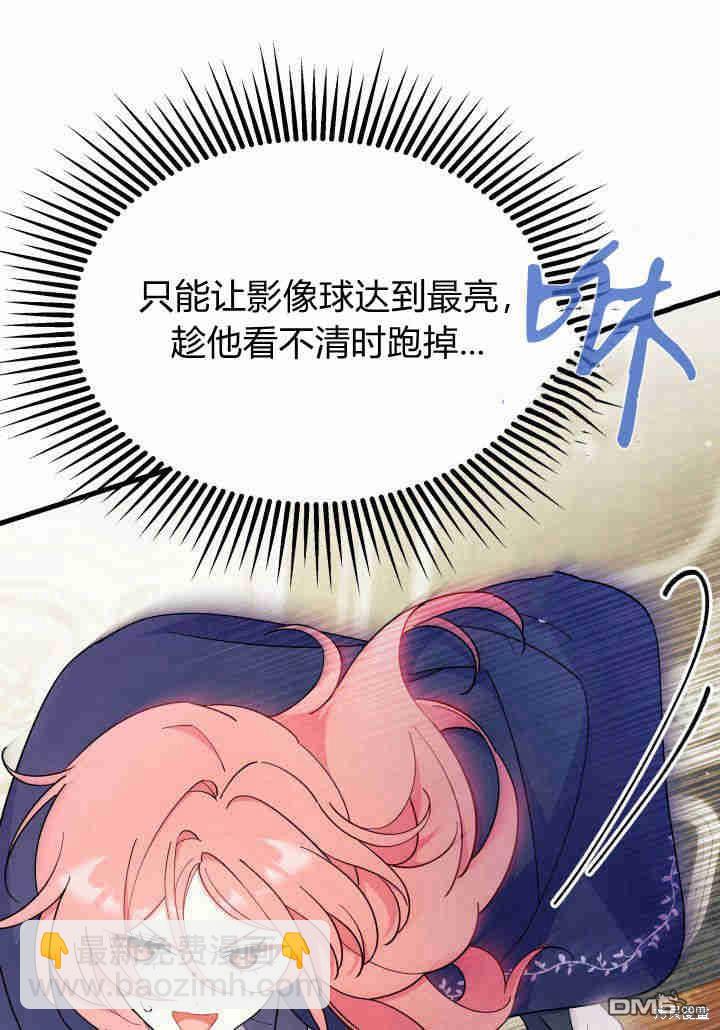 我不想當鵲橋 - 第23話(2/3) - 7