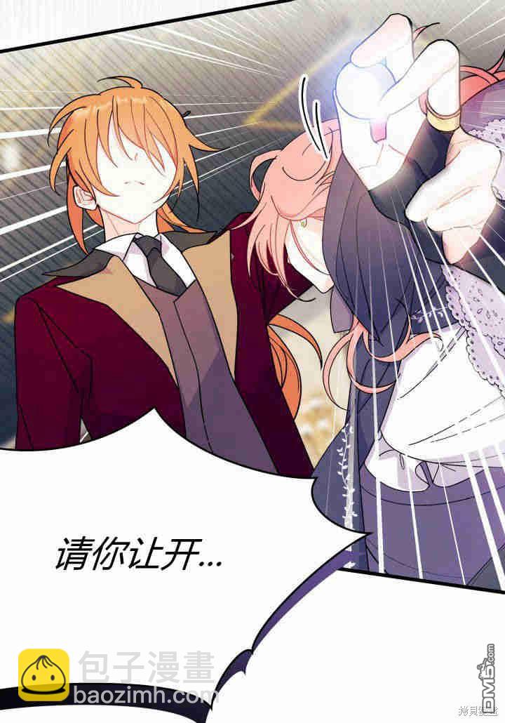 我不想當鵲橋 - 第23話(2/3) - 1