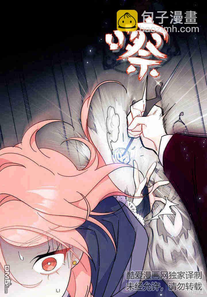 我不想當鵲橋 - 第23話(2/3) - 4