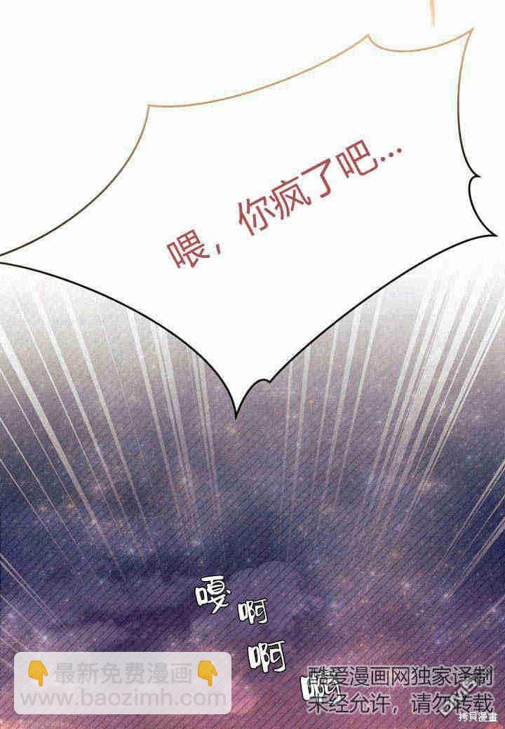 我不想當鵲橋 - 第25話(3/3) - 5