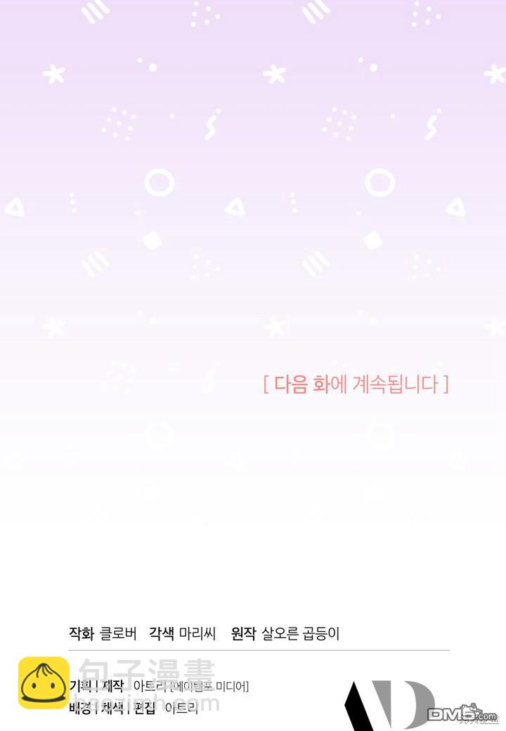 我不想當鵲橋 - 第25話(3/3) - 1