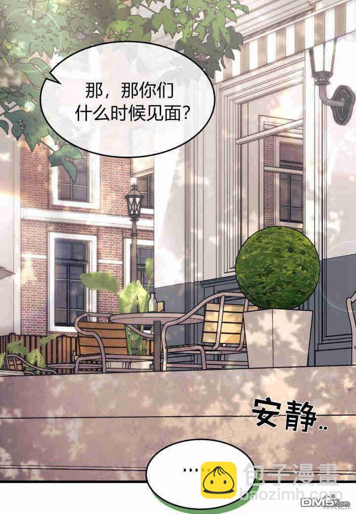 我不想當鵲橋 - 第25話(1/3) - 6