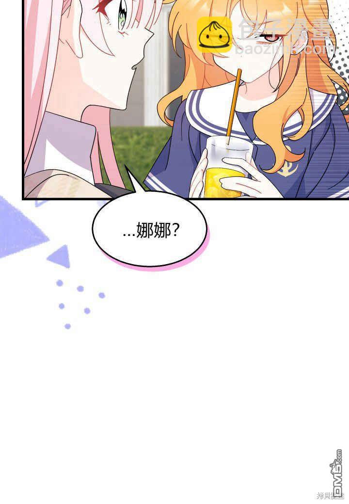 我不想當鵲橋 - 第25話(1/3) - 8