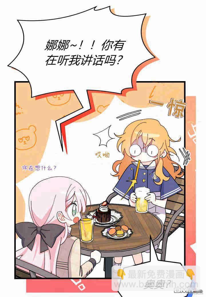 我不想當鵲橋 - 第25話(1/3) - 1