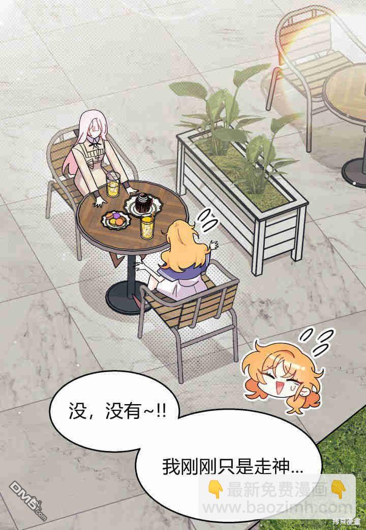 我不想當鵲橋 - 第25話(1/3) - 3