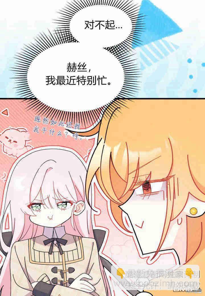 我不想當鵲橋 - 第25話(1/3) - 5