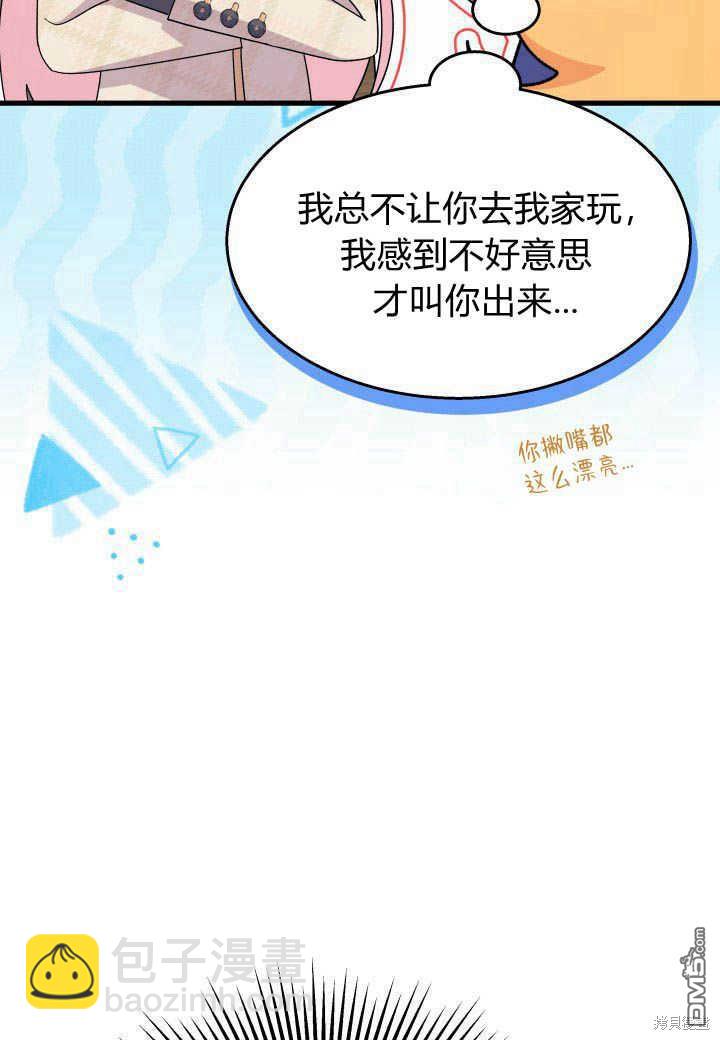 我不想當鵲橋 - 第25話(1/3) - 6