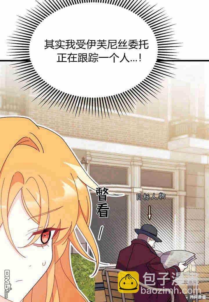 我不想當鵲橋 - 第25話(1/3) - 7