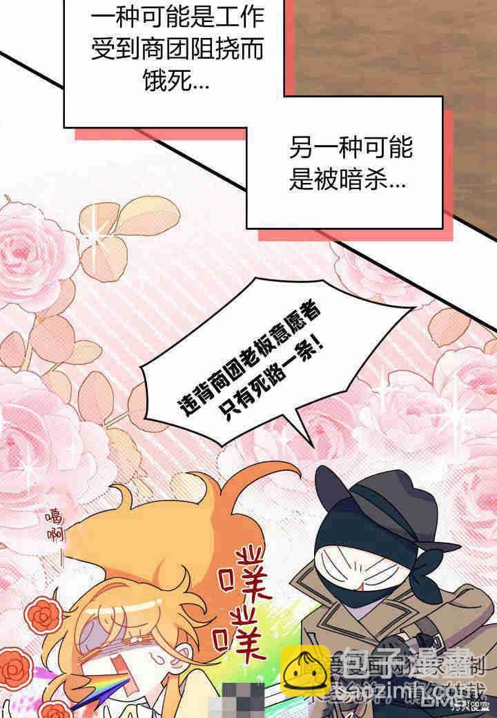 我不想當鵲橋 - 第25話(1/3) - 4